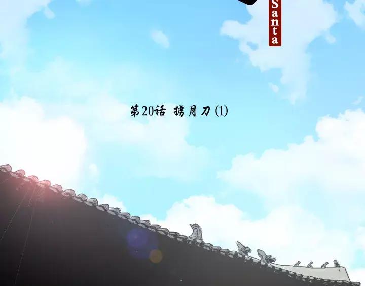 《月夜鸟鸣》第20话 第11页
