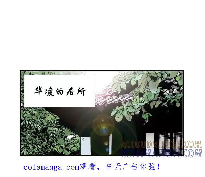 《月夜鸟鸣》第21话 第1页