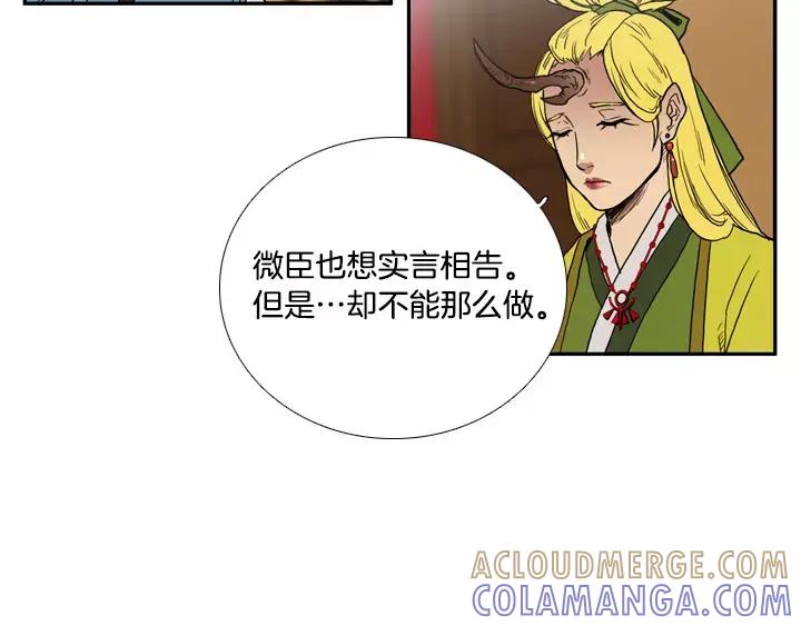 《月夜鸟鸣》第21话 第67页