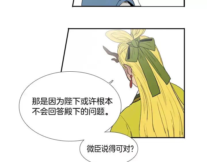 《月夜鸟鸣》第21话 第65页
