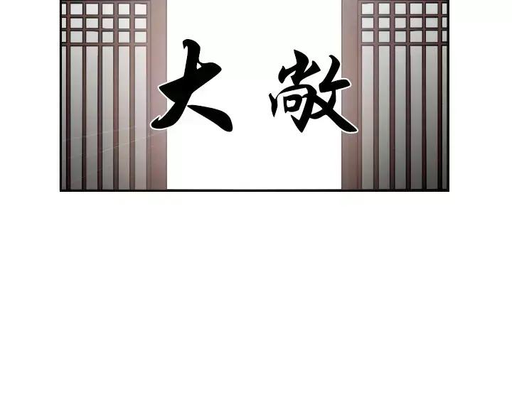 《月夜鸟鸣》第21话 第5页