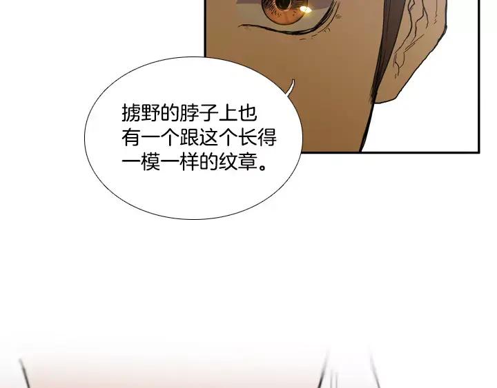 《月夜鸟鸣》第21话 第74页