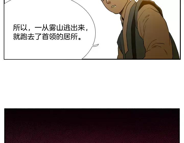 《月夜鸟鸣》第21话 第59页