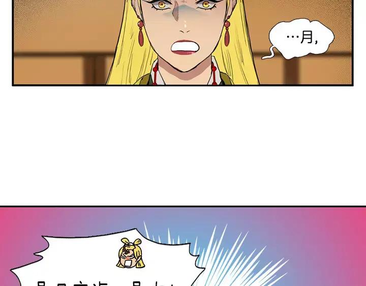 《月夜鸟鸣》第21话 第9页