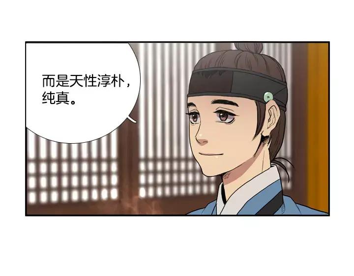 《月夜鸟鸣》第21话 第51页