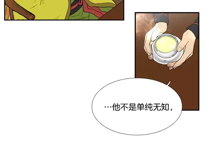 《月夜鸟鸣》第21话 第50页