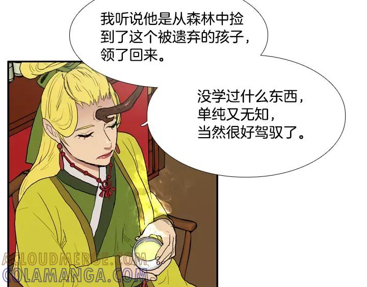 《月夜鸟鸣》第21话 第49页