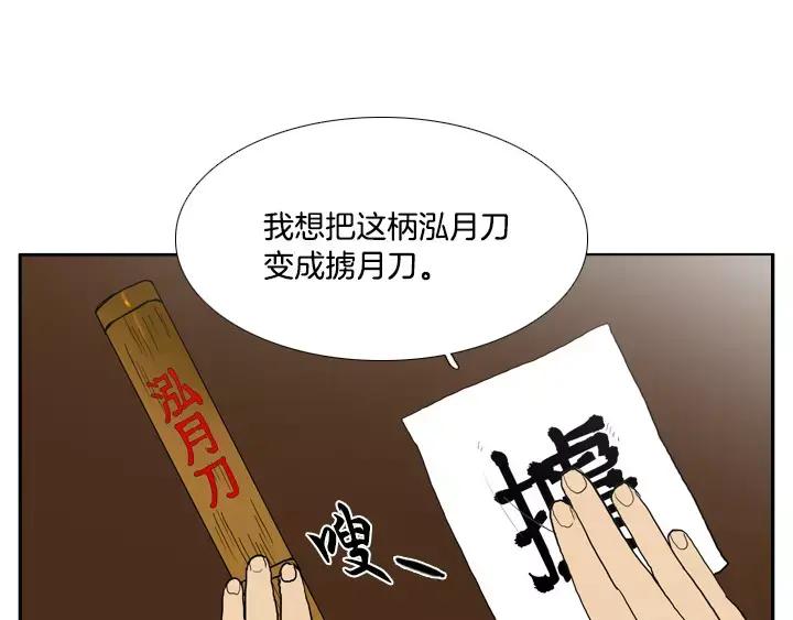 《月夜鸟鸣》第21话 第21页
