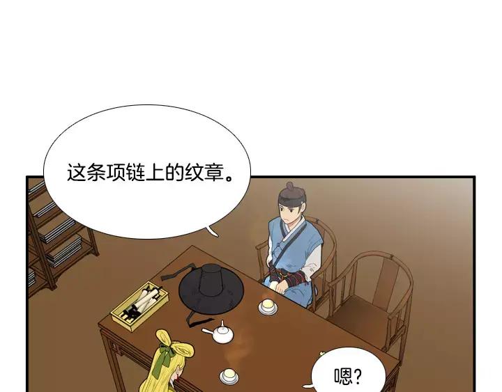 《月夜鸟鸣》第21话 第71页