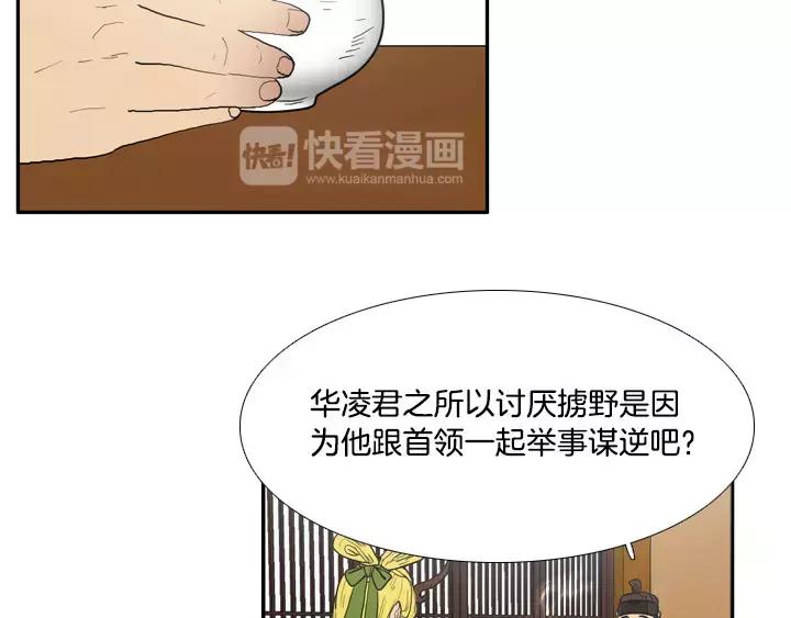 《月夜鸟鸣》第21话 第54页