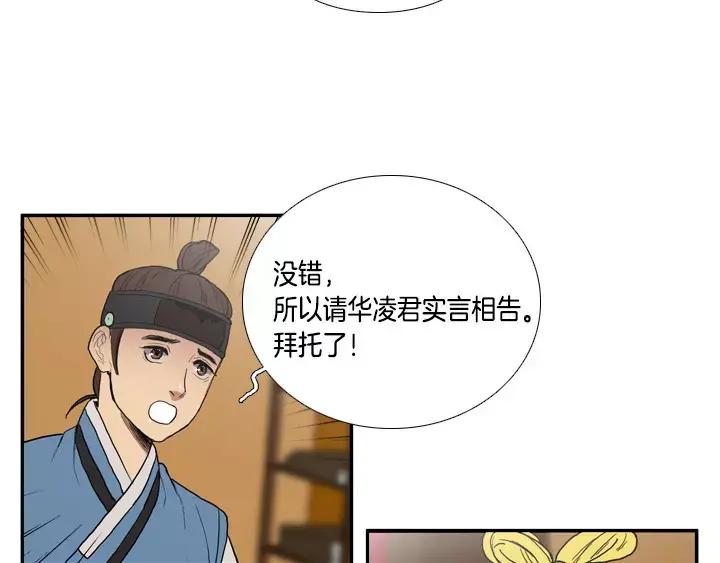 《月夜鸟鸣》第21话 第66页