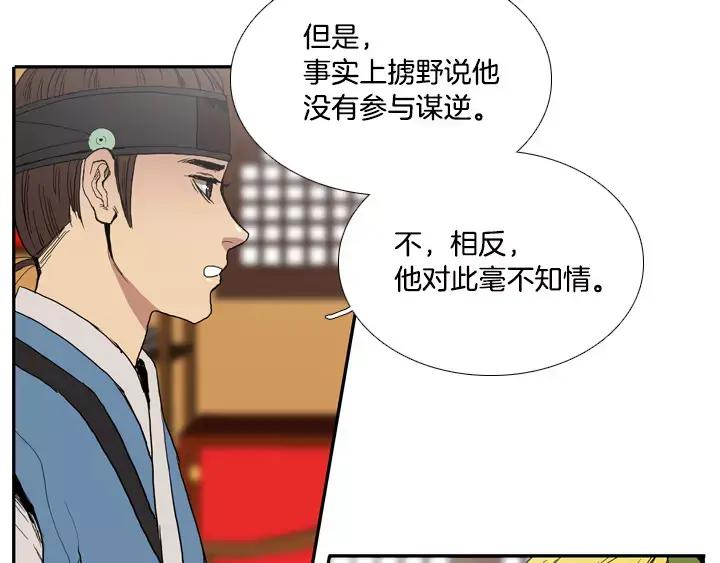 《月夜鸟鸣》第21话 第56页