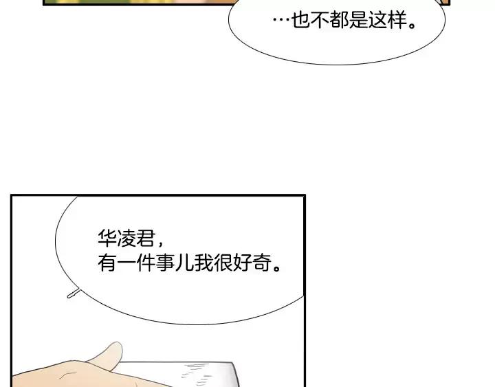 《月夜鸟鸣》第21话 第53页