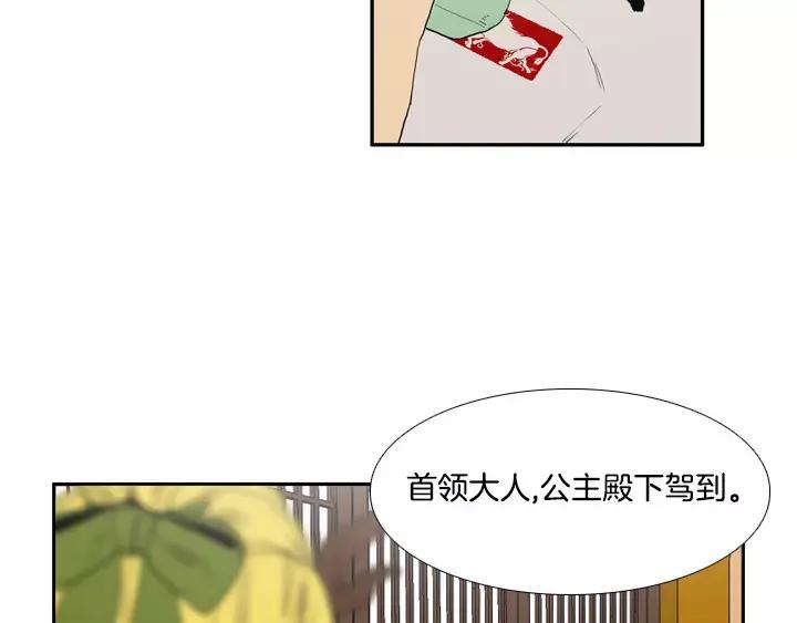 《月夜鸟鸣》第21话 第3页