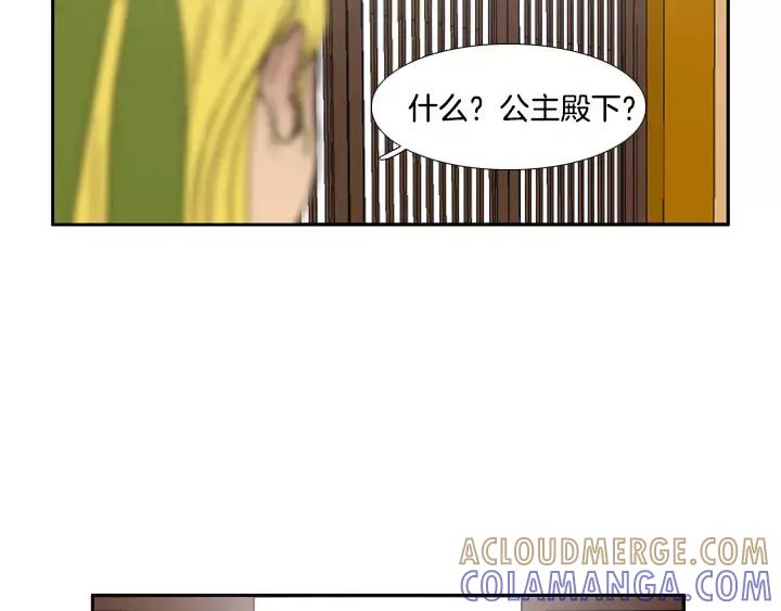 《月夜鸟鸣》第21话 第4页