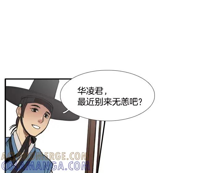 《月夜鸟鸣》第21话 第13页