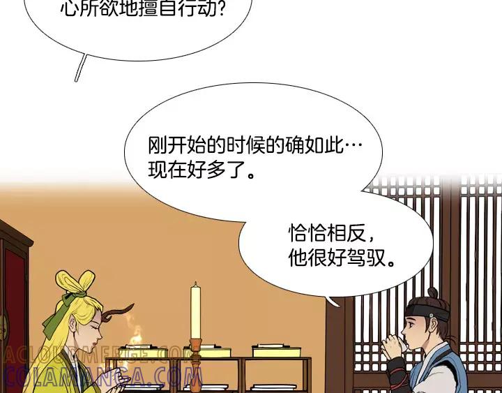 《月夜鸟鸣》第21话 第46页