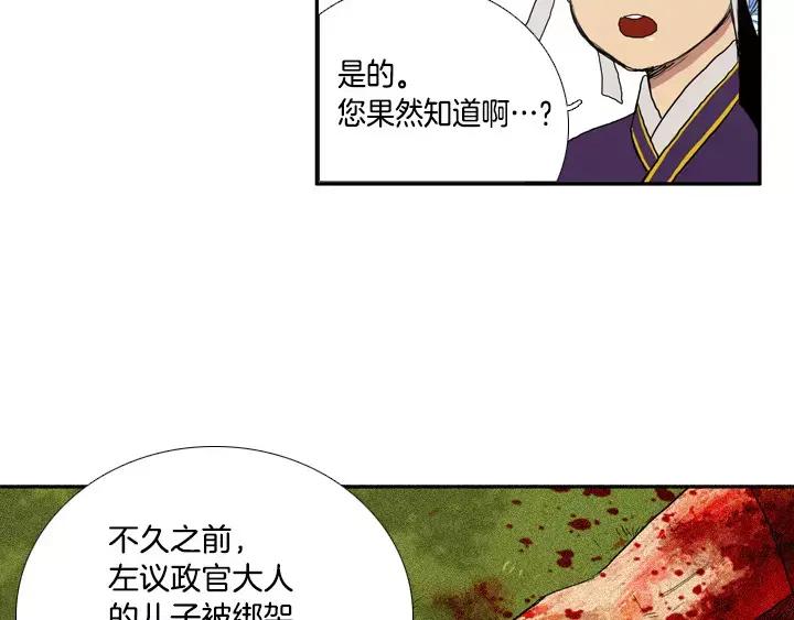 《月夜鸟鸣》第22话 第12页