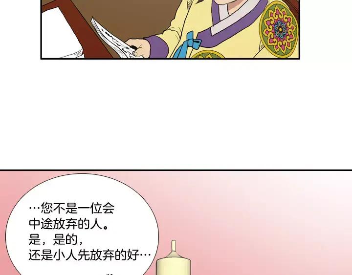 《月夜鸟鸣》第22话 第57页