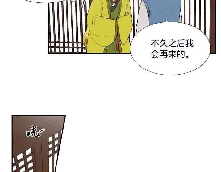 《月夜鸟鸣》第22话 第6页