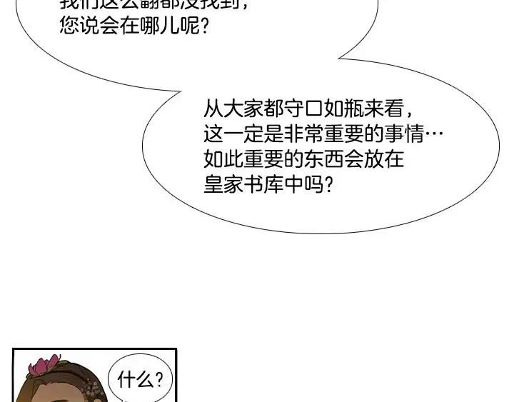 《月夜鸟鸣》第22话 第63页