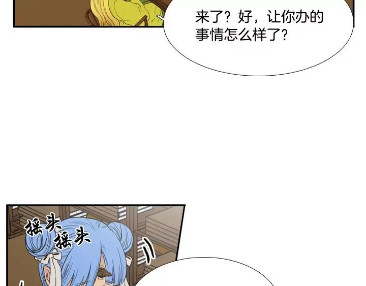 《月夜鸟鸣》第22话 第24页