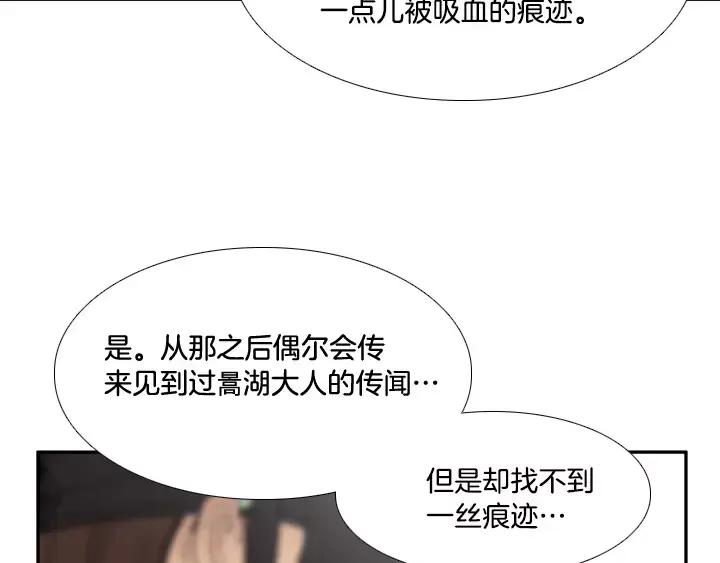 《月夜鸟鸣》第22话 第14页
