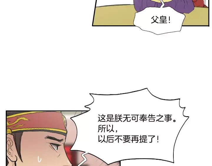 《月夜鸟鸣》第22话 第48页