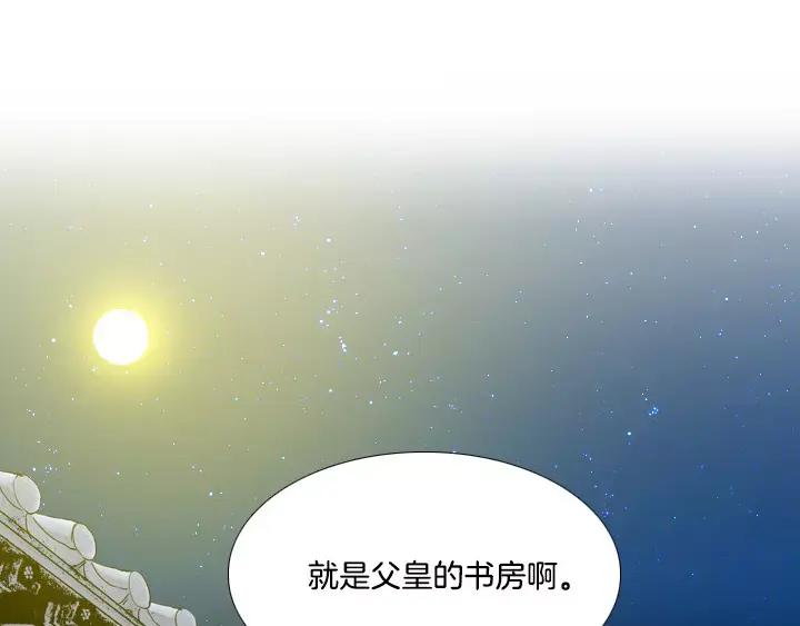 《月夜鸟鸣》第22话 第71页