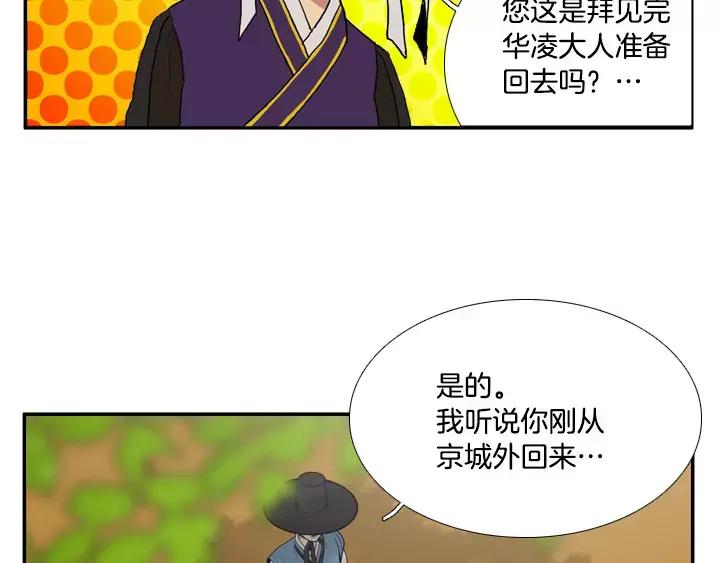 《月夜鸟鸣》第22话 第9页