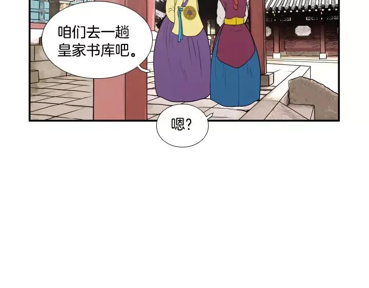 《月夜鸟鸣》第22话 第53页