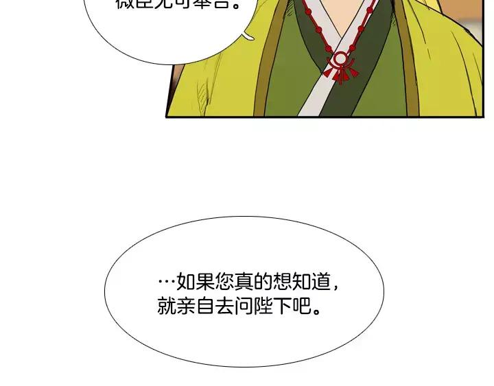 《月夜鸟鸣》第22话 第3页