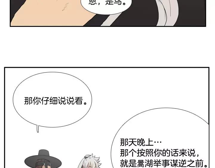 《月夜鸟鸣》第22话 第35页