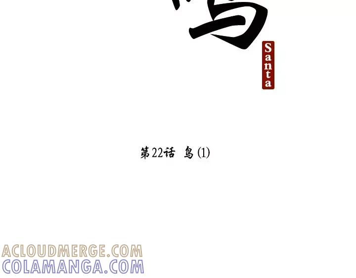 《月夜鸟鸣》第22话 第22页