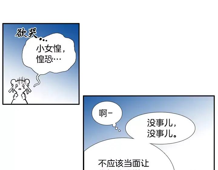 《月夜鸟鸣》第22话 第17页