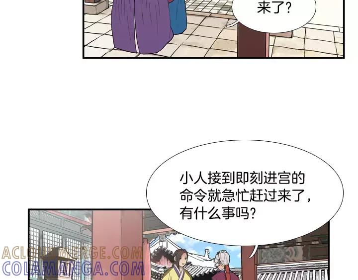 《月夜鸟鸣》第22话 第52页