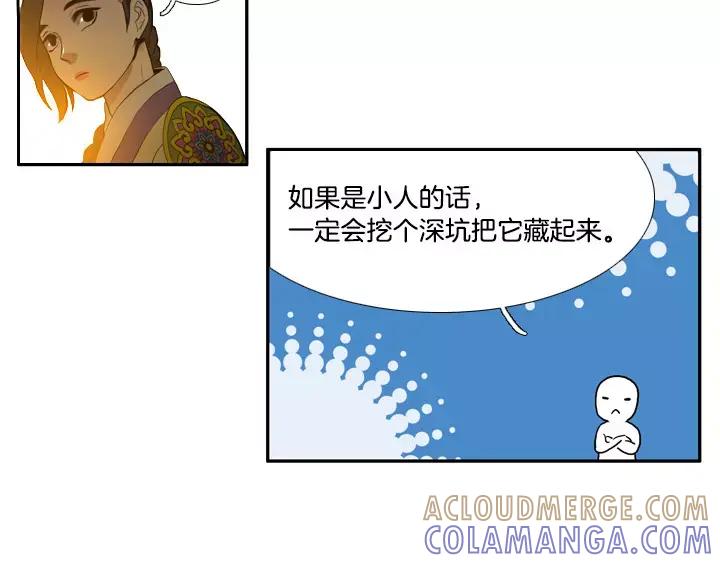 《月夜鸟鸣》第22话 第64页