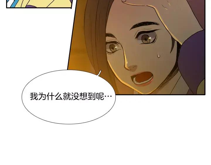《月夜鸟鸣》第22话 第66页