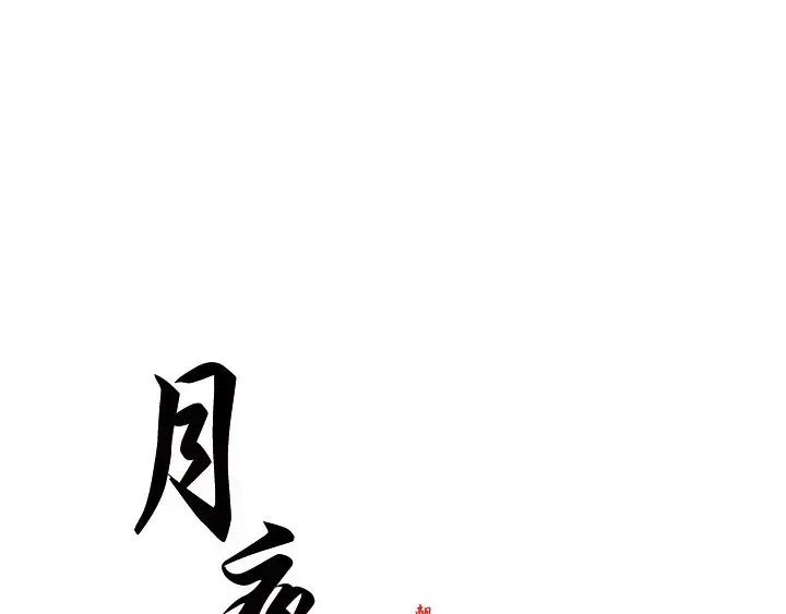 《月夜鸟鸣》第23话 第8页