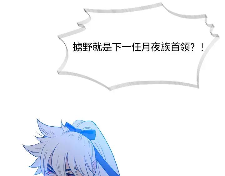 《月夜鸟鸣》第23话 第75页