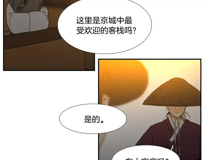 《月夜鸟鸣》第23话 第12页