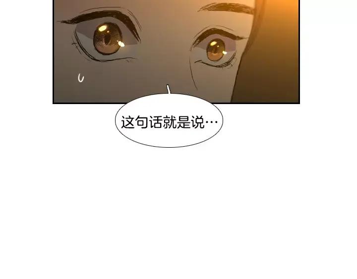 《月夜鸟鸣》第23话 第74页