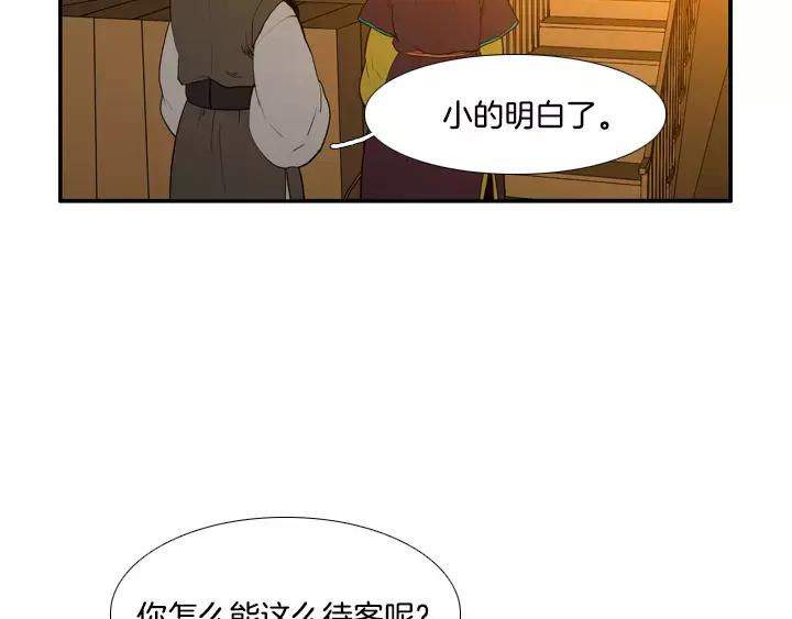 《月夜鸟鸣》第23话 第18页