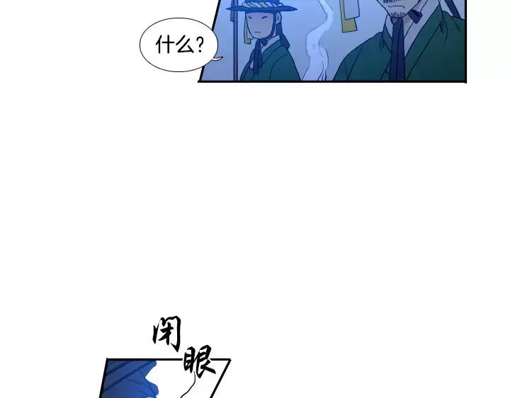 《月夜鸟鸣》第23话 第48页