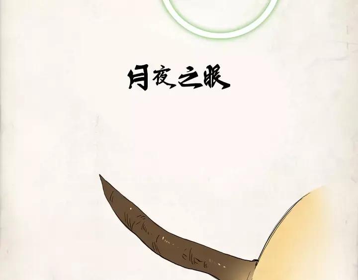《月夜鸟鸣》第23话 第59页