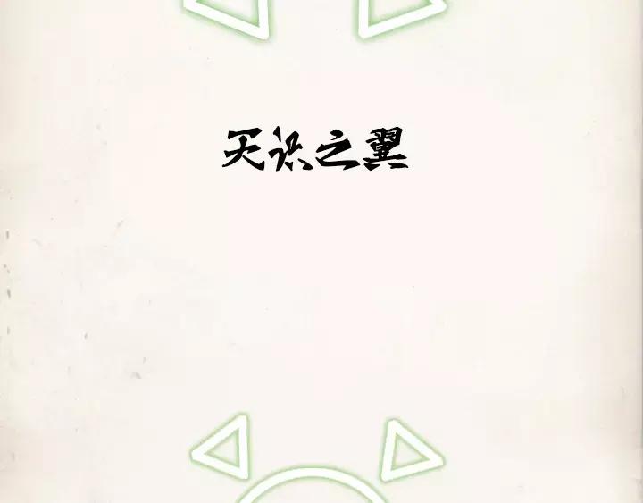 《月夜鸟鸣》第23话 第66页