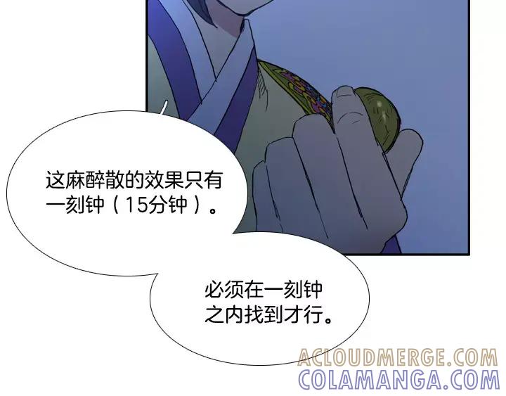 《月夜鸟鸣》第23话 第7页