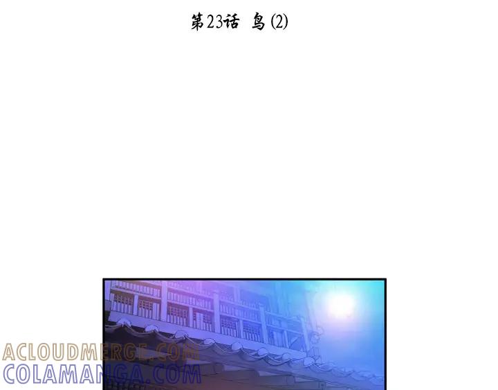 《月夜鸟鸣》第23话 第10页