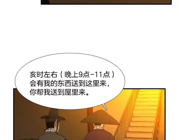 《月夜鸟鸣》第23话 第17页