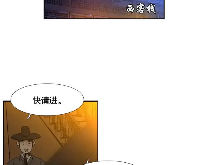 《月夜鸟鸣》第23话 第11页